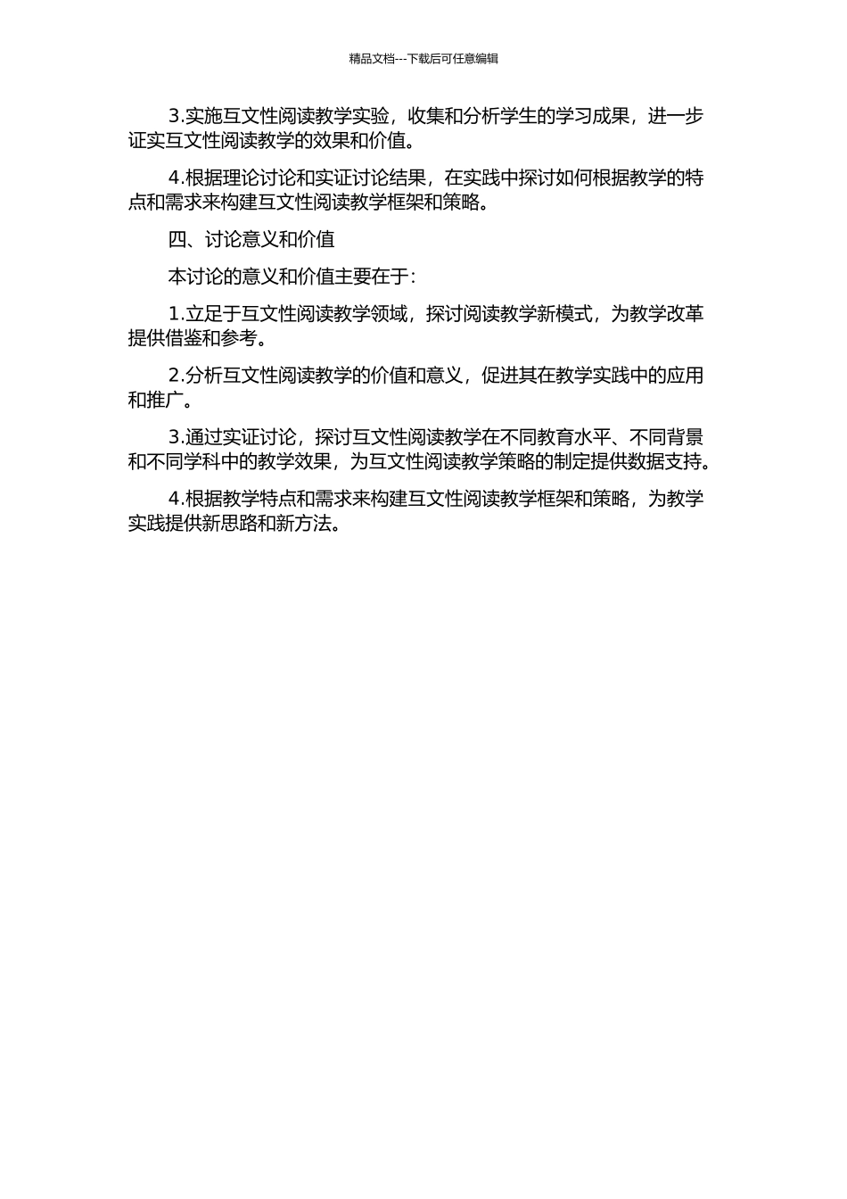 互文性阅读教学的价值辨析及教学构建的开题报告_第2页