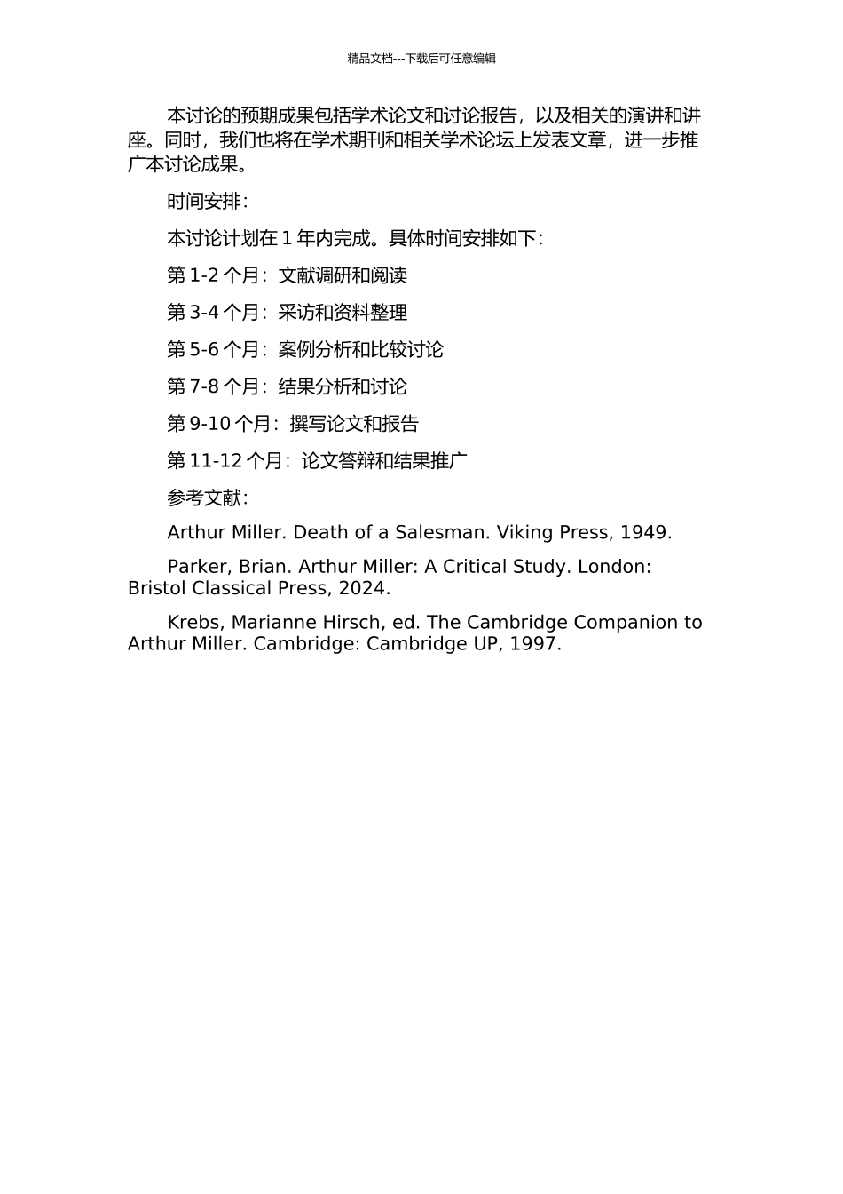 互文性视角下解读威利悲剧命运的必然性的开题报告_第2页