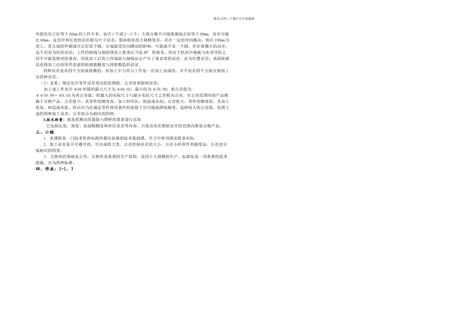 互换性与技术测量基础及讲义_第2页
