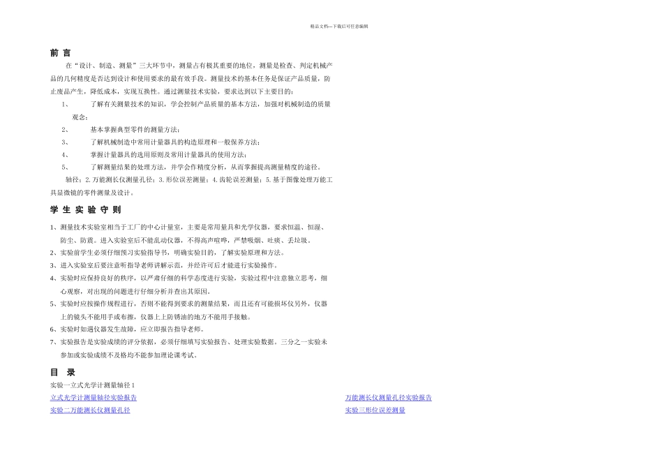 互换性实验指导书定稿修改_第2页