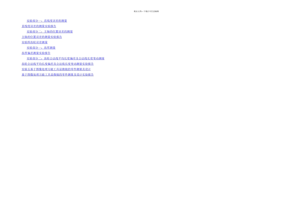 互换性实验指导书定稿修改_第3页