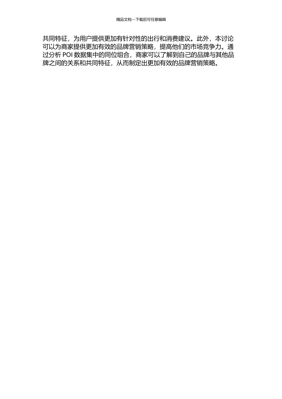 互联网POI同位模式挖掘方法研究的开题报告_第2页