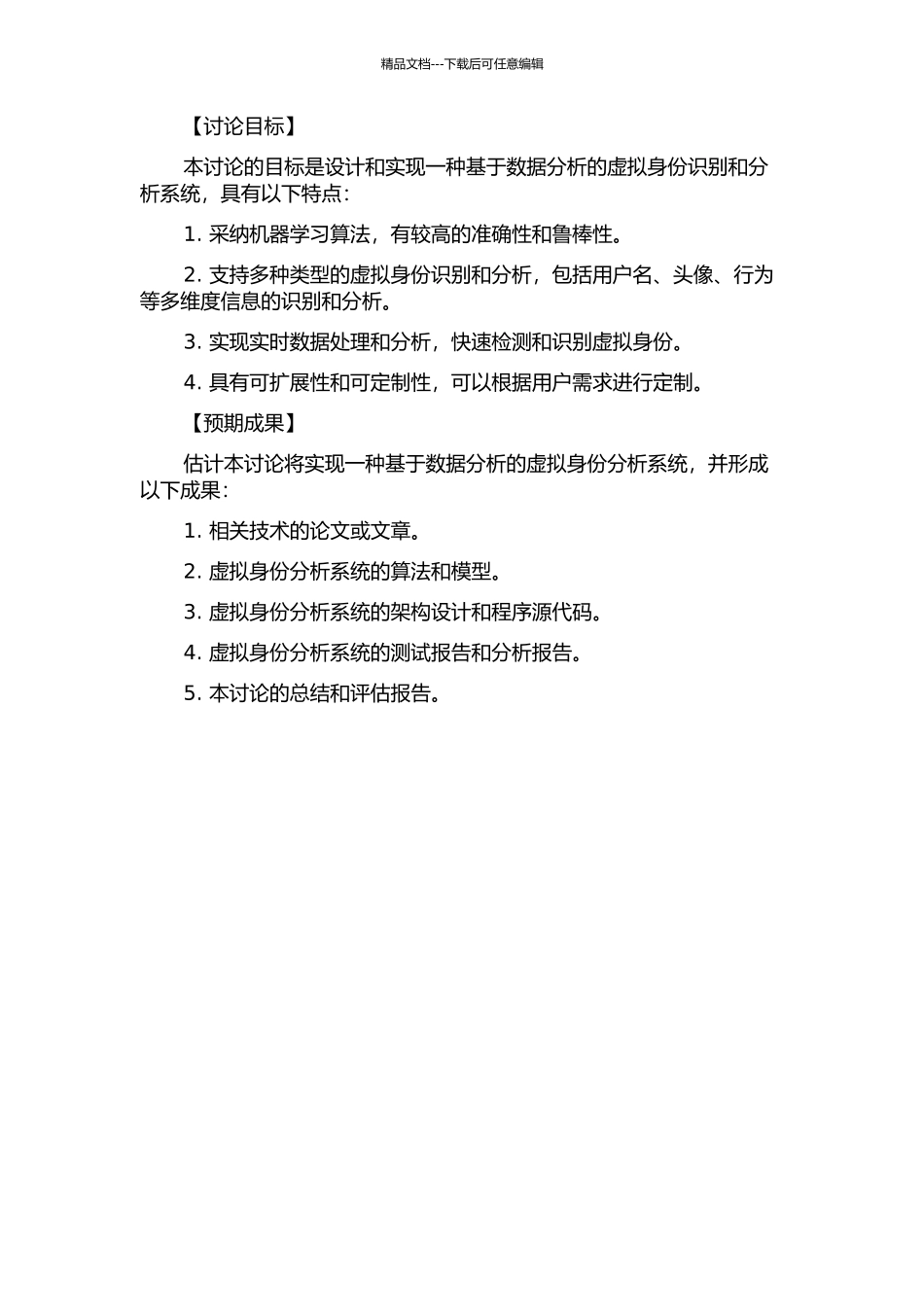 互联网中虚拟身份分析系统的设计与实现的开题报告_第2页