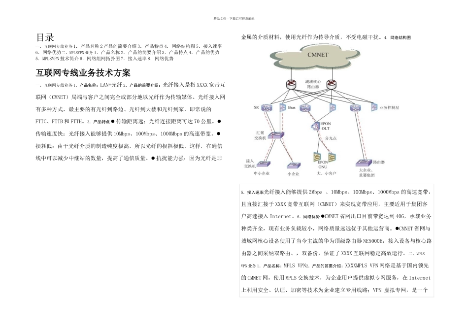 互联网专线业务技术方案_第1页