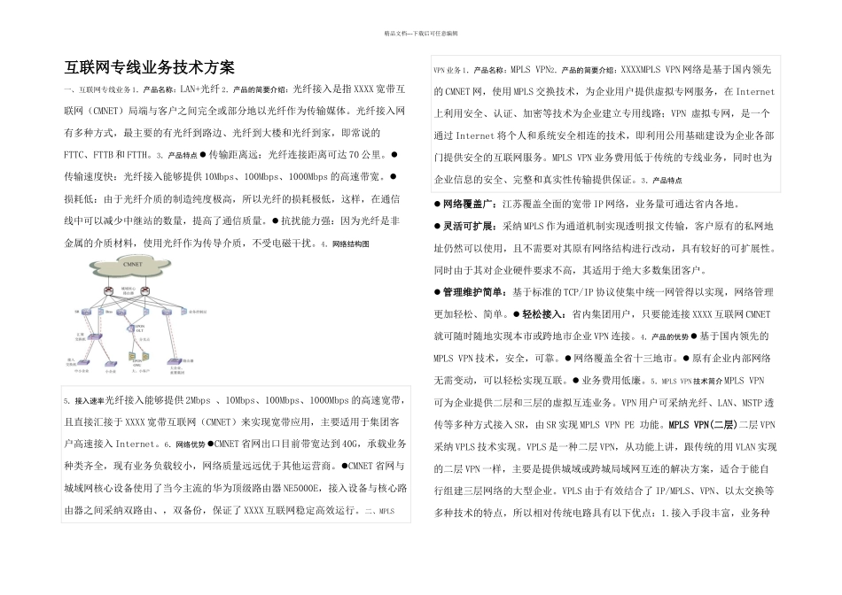 互联网专线业务技术方案_第3页