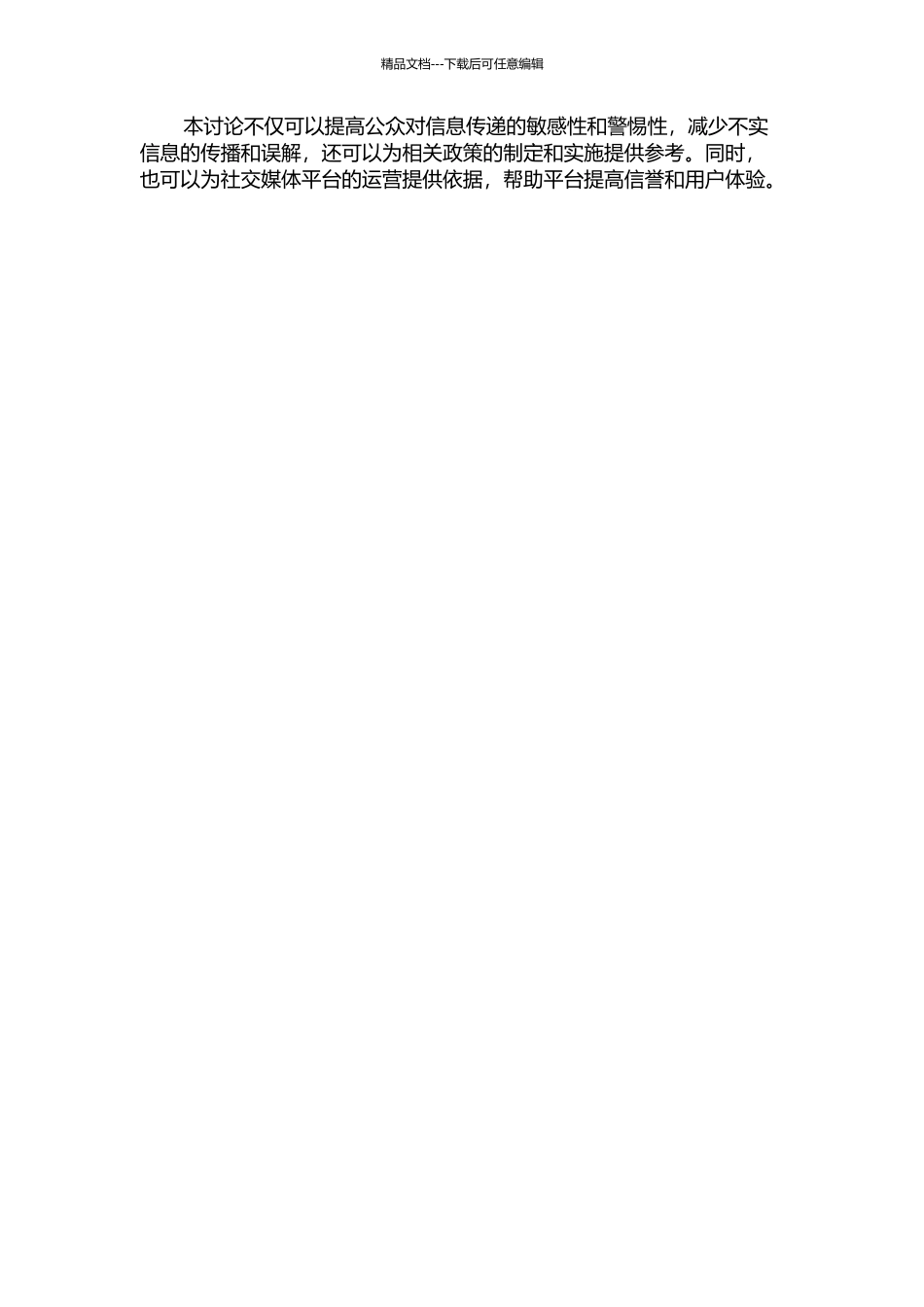 互联网二次传播扁平化倾向研究的开题报告_第2页