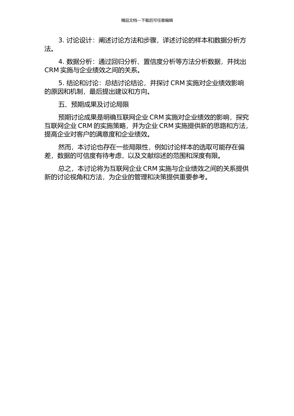 互联网企业客户关系管理绩效研究的开题报告_第3页