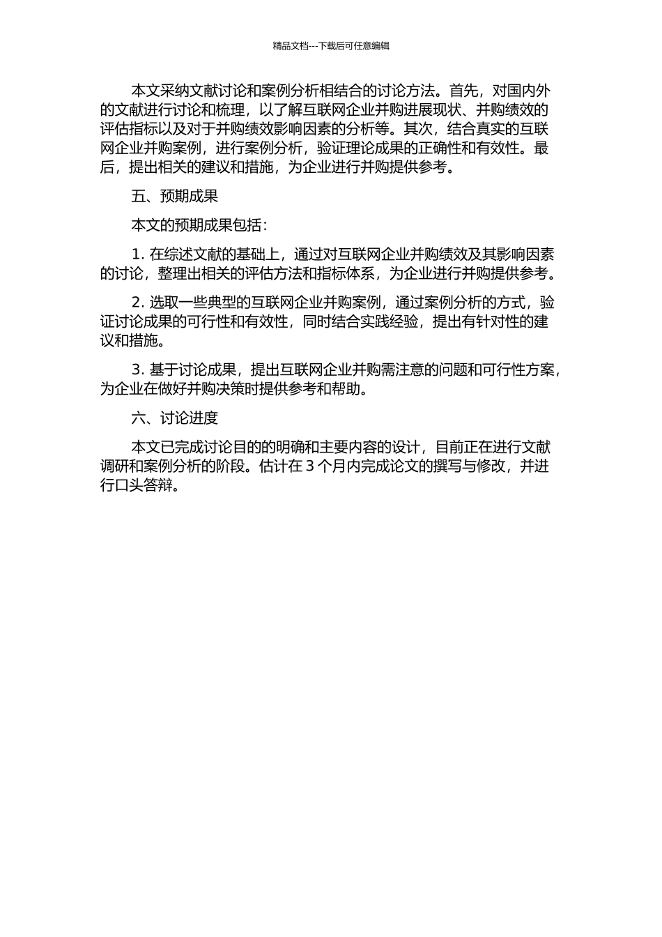 互联网企业并购绩效研究的开题报告_第2页