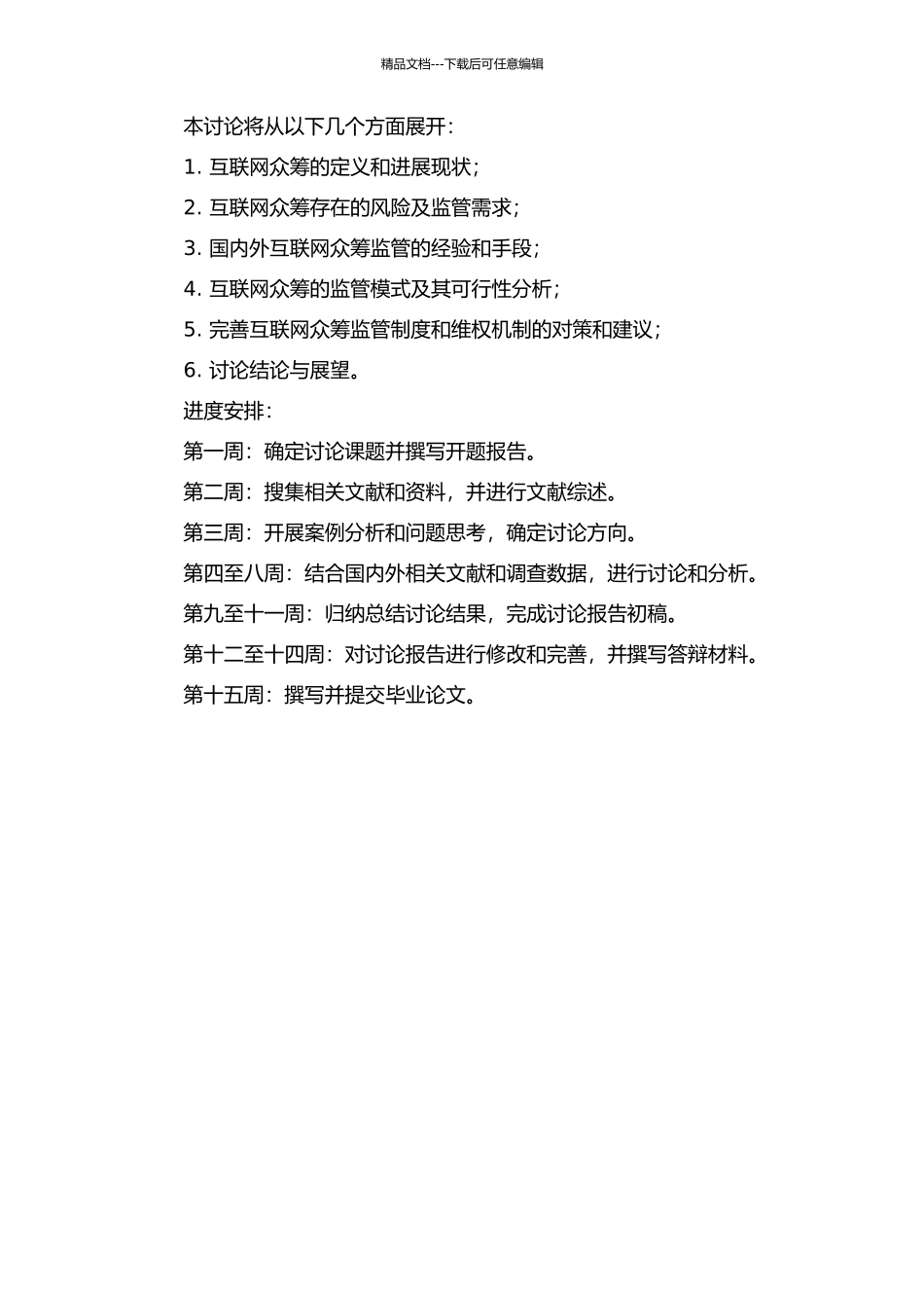 互联网众筹监管问题研究——以法社会学为研究视角开题报告_第2页