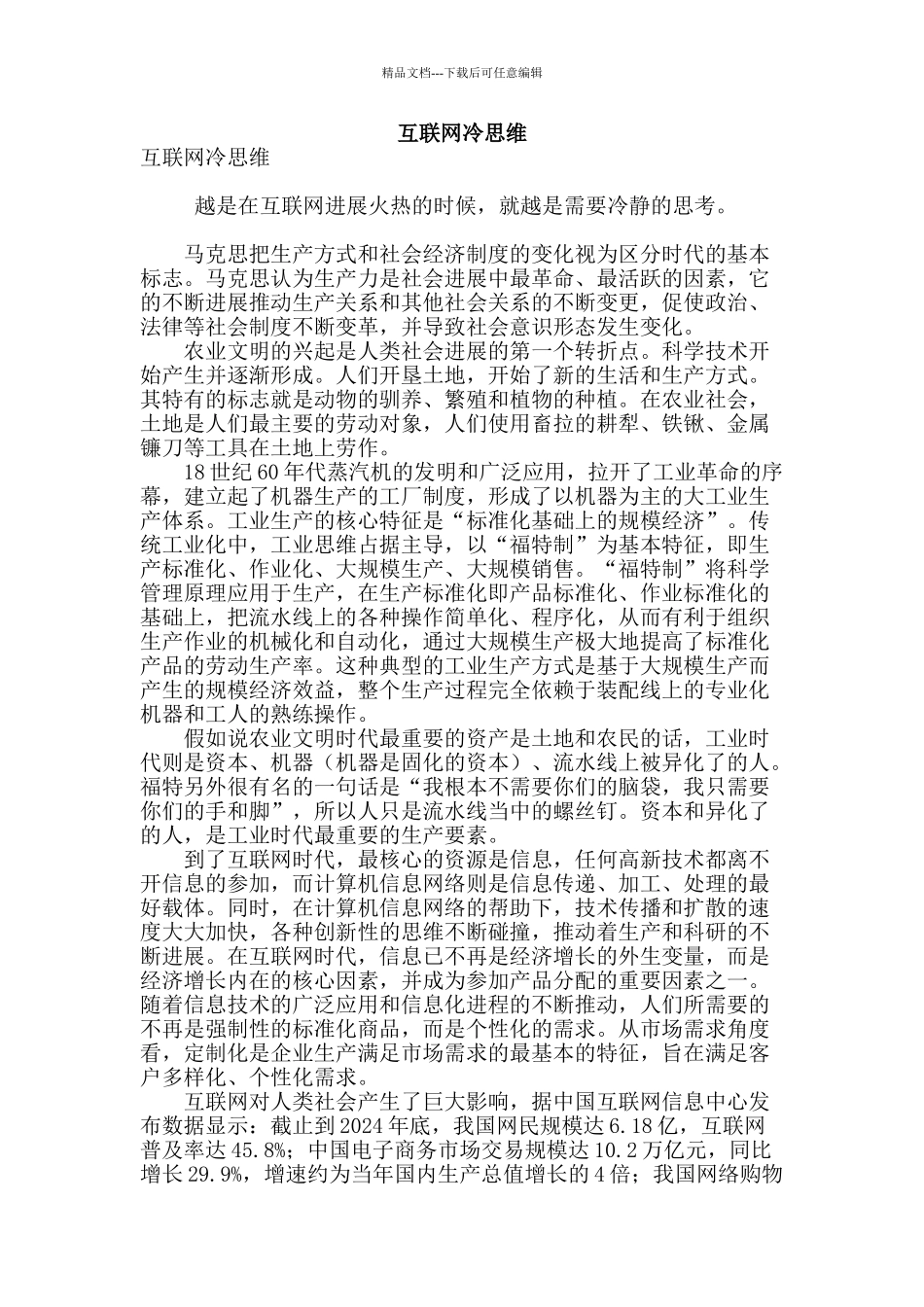 互联网冷思维_第1页