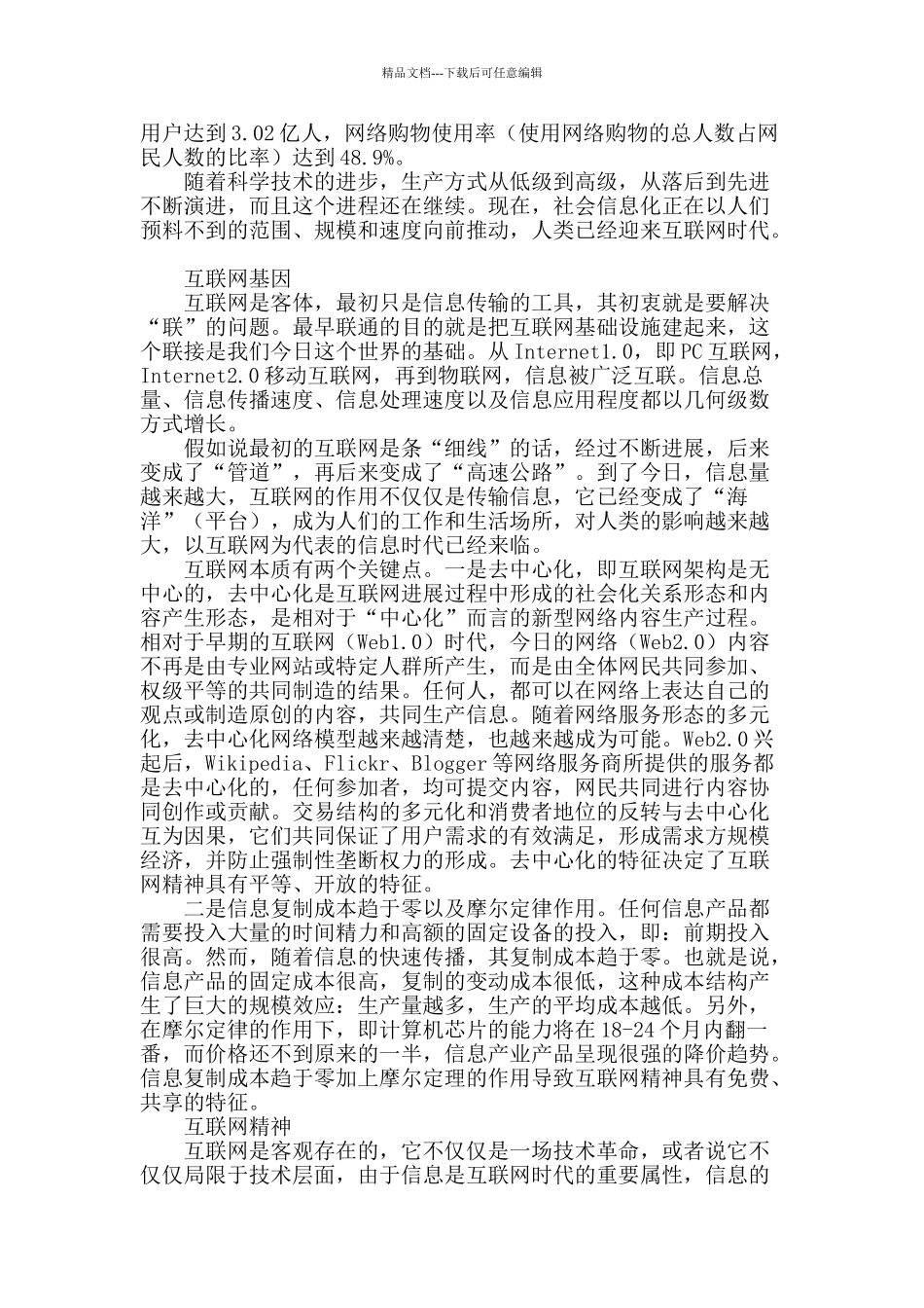 互联网冷思维_第2页