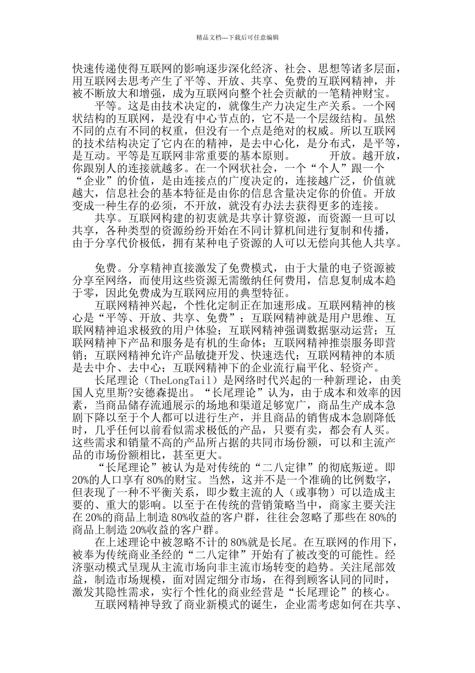 互联网冷思维_第3页