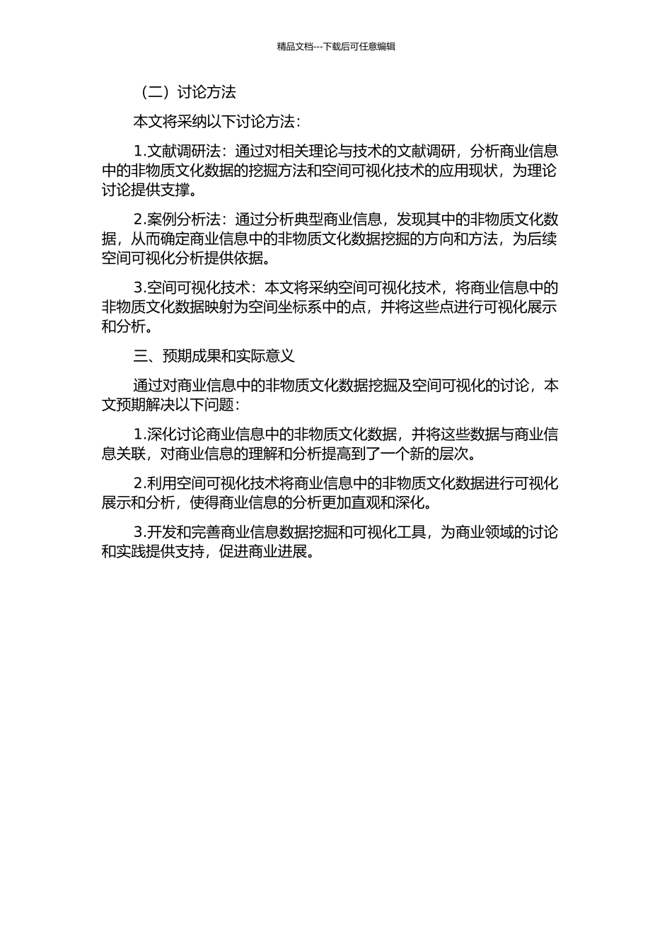 互联网商业信息中的非物质文化数据挖掘及空间可视化的开题报告_第2页