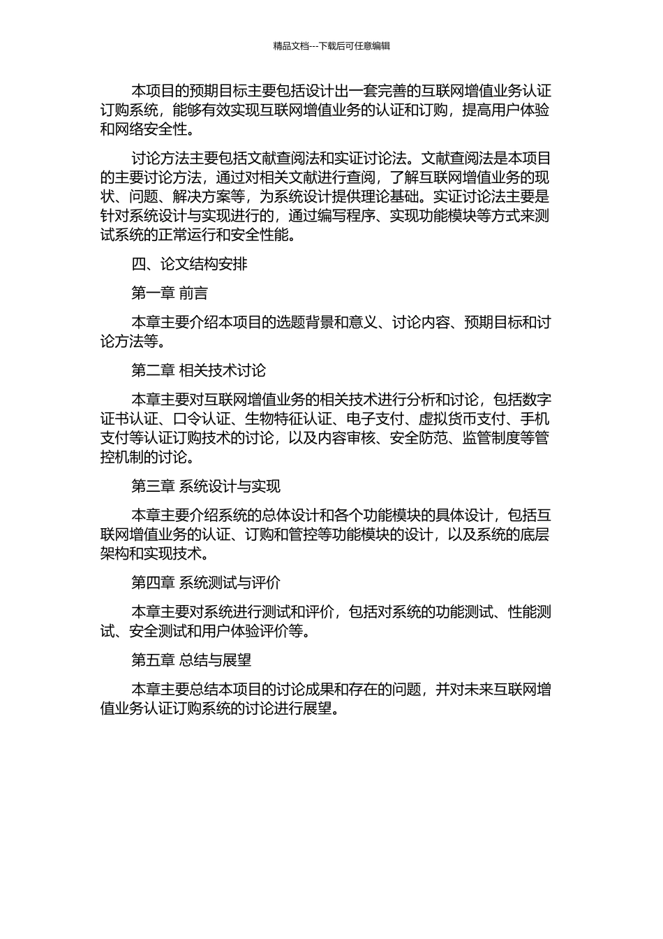 互联网增值业务认证订购系统的研究与实现开题报告_第2页