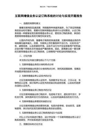 互联网增值业务认证订购系统的研究与实现开题报告