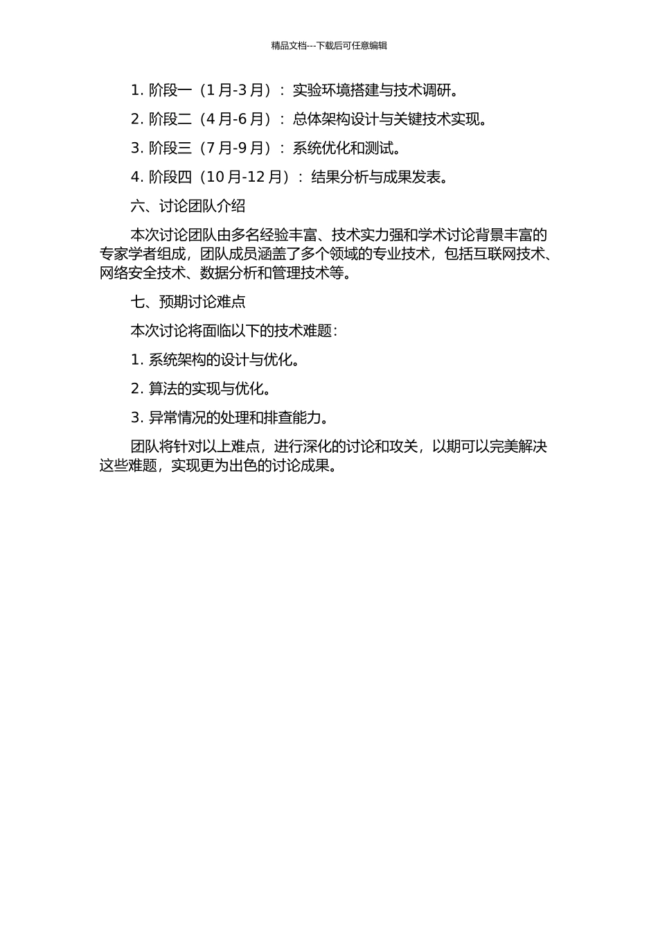 互联网侧智能管道控制平台的研究的开题报告_第2页