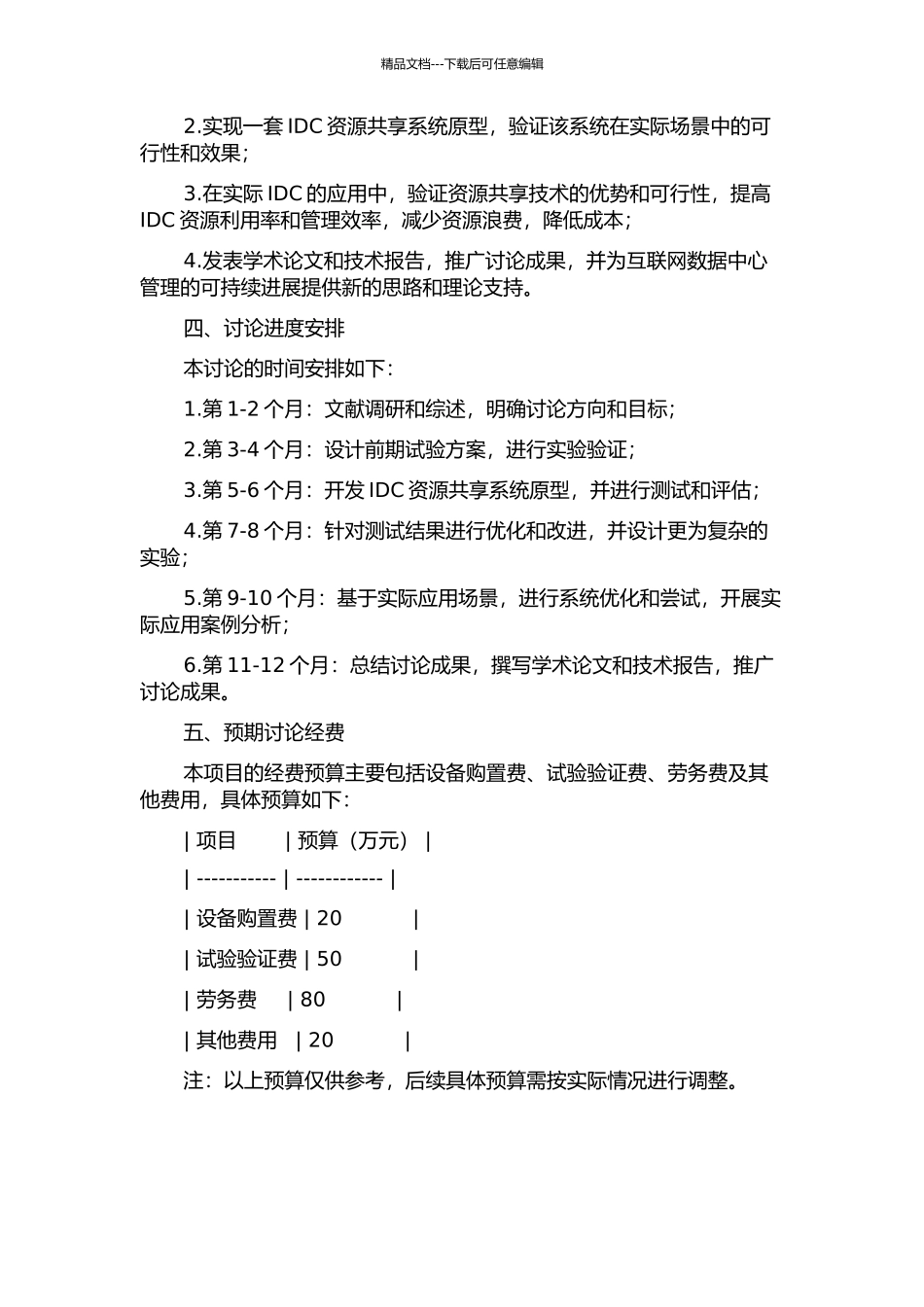 互联网数据中心资源共享技术研究的开题报告_第2页