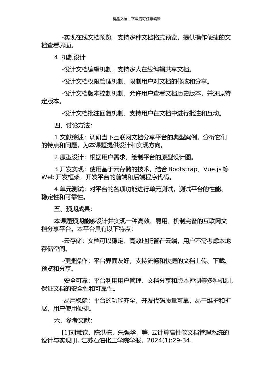 互联网文档分享平台设计与实现的开题报告_第2页
