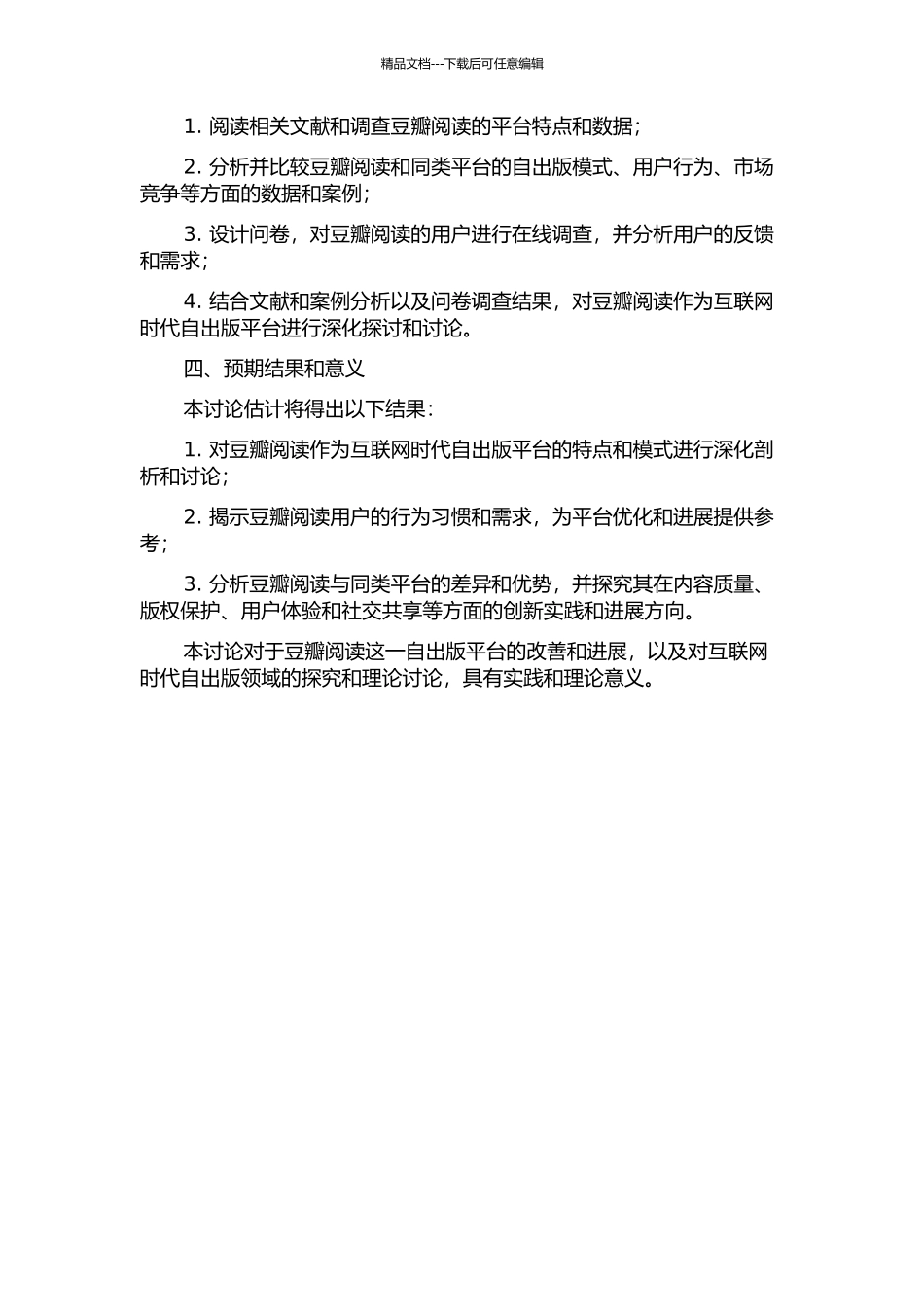 互联网时代的自出版平台研究——以豆瓣阅读为例开题报告_第2页