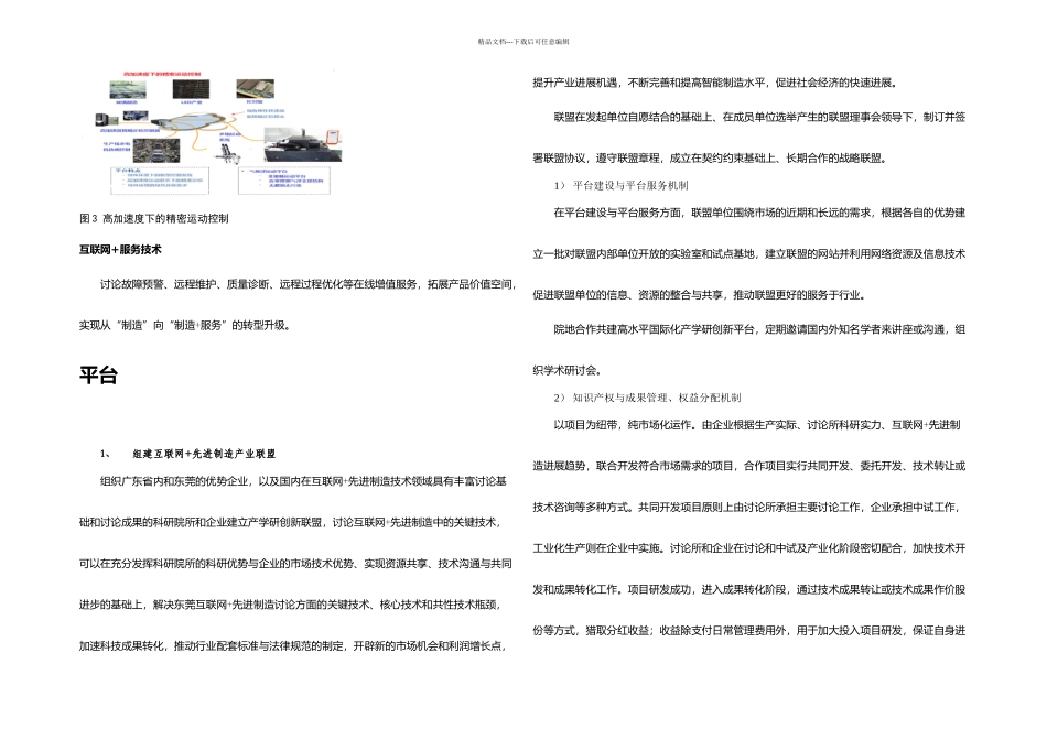 互联网智能制造_第2页
