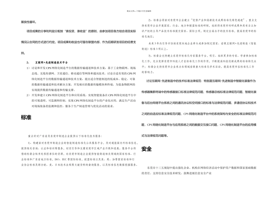 互联网智能制造_第3页