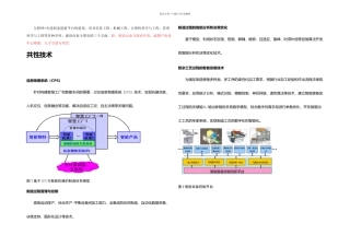 互联网智能制造
