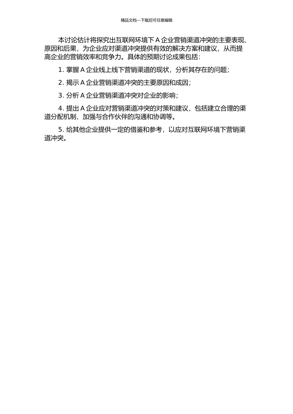 互联网环境下A企业营销渠道冲突与对策研究的开题报告_第2页