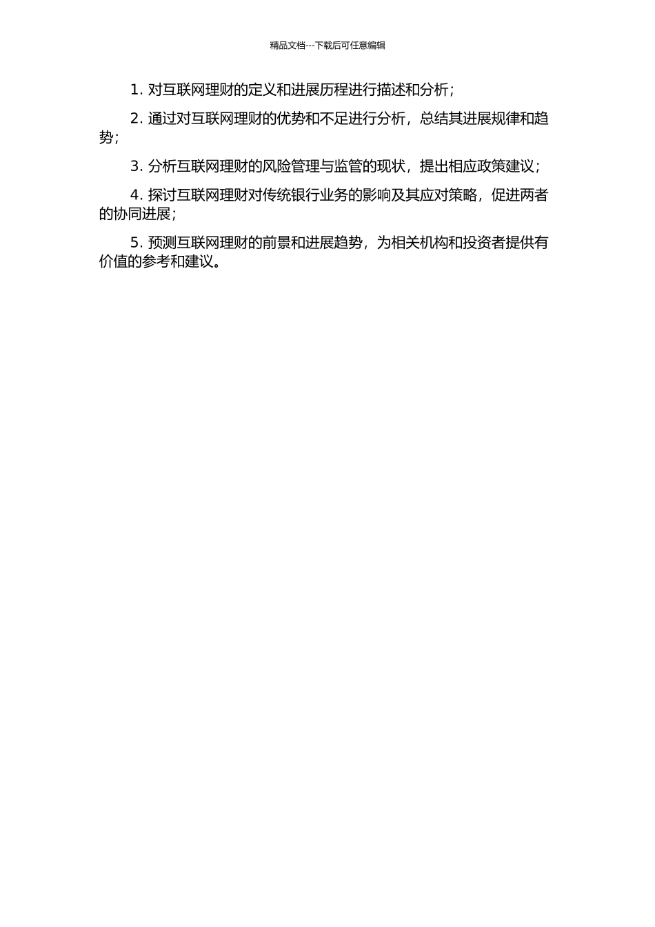 互联网理财发展及其对银行的影响研究开题报告_第2页