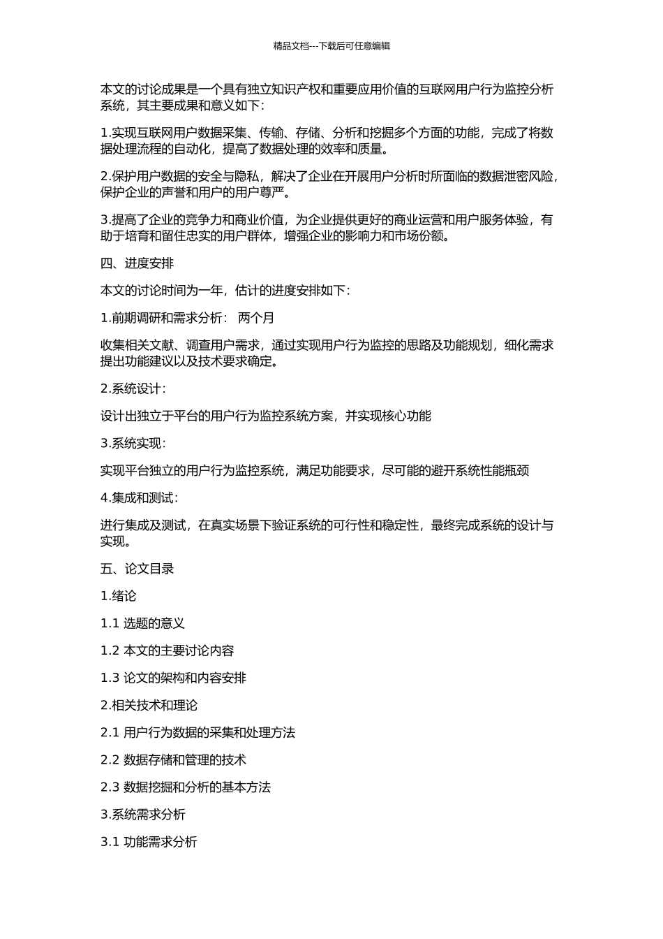 互联网用户行为监控分析系统的设计与实现的开题报告_第2页