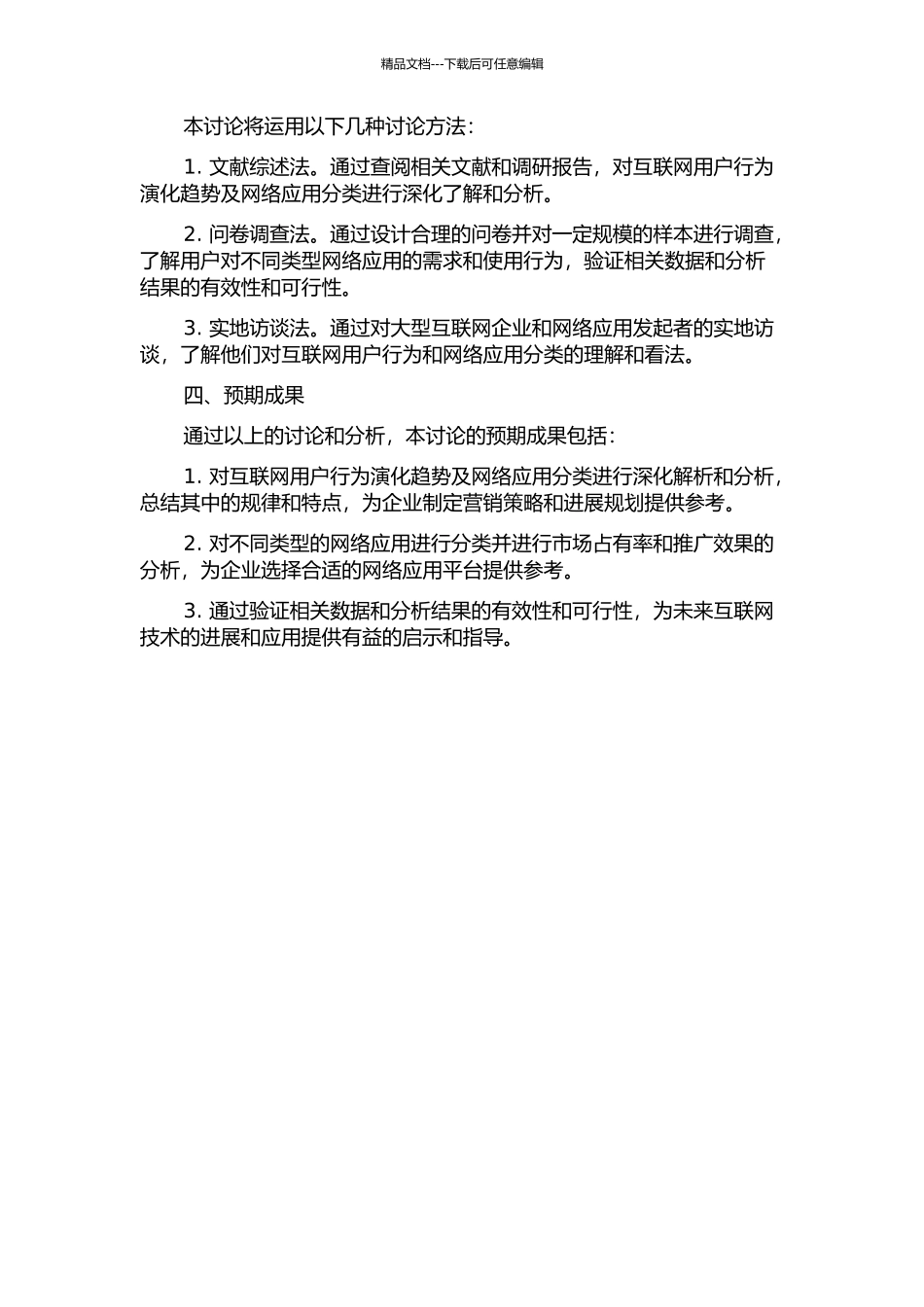 互联网用户行为演化趋势及网络应用分类的开题报告_第2页