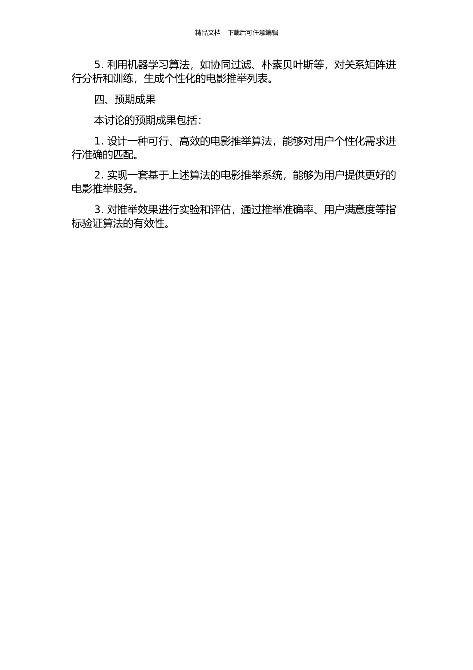 互联网电影推荐方法的研究与实现的开题报告_第2页