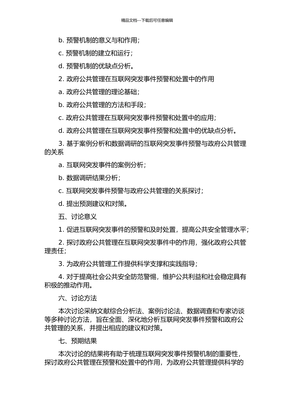 互联网突发事件预警与政府公共管理的开题报告_第2页