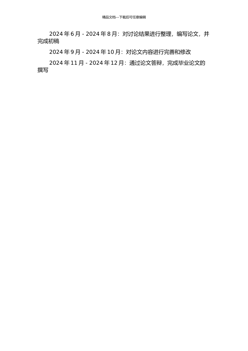 互联网的发展对突发事件处理的影响与对策的开题报告_第3页