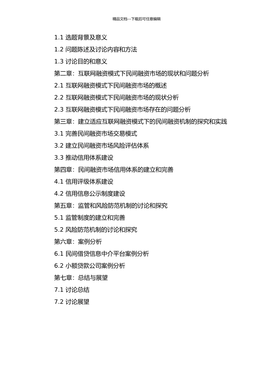 互联网融资模式下民间融资的探索的开题报告_第2页