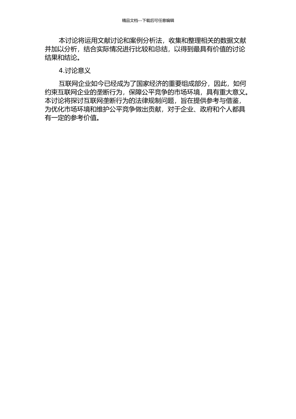 互联网行业垄断的法律规制——以“3Q大战”为例的开题报告_第2页