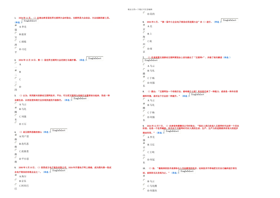 互联网行动计划考试题最全答案_第1页