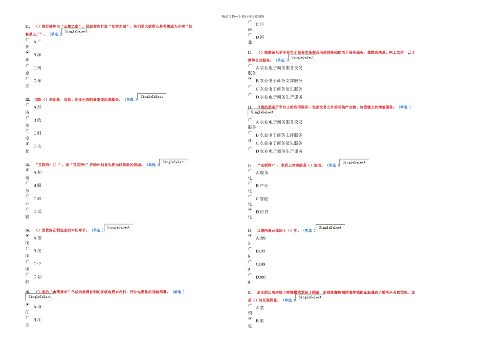 互联网行动计划考试题最全答案_第2页