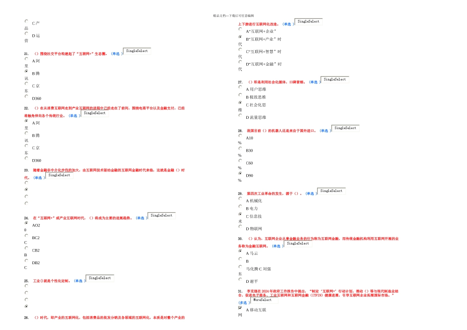 互联网行动计划考试题最全答案_第3页