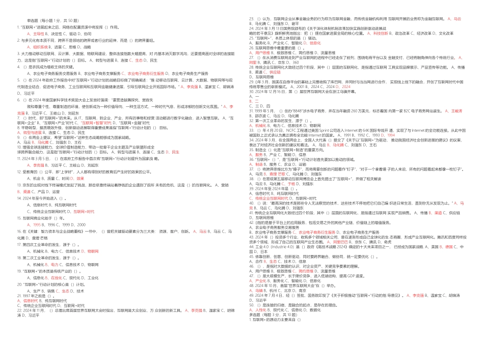 互联网行动计划专题讲座考习题与答案_第1页