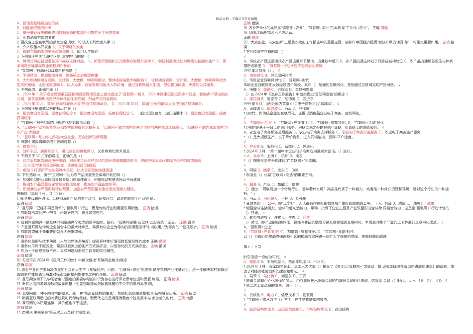 互联网行动计划专题讲座考习题与答案_第2页