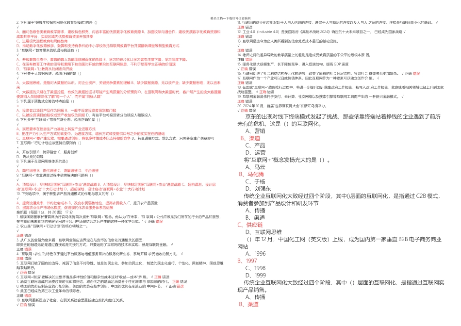 互联网行动计划专题讲座考习题与答案_第3页