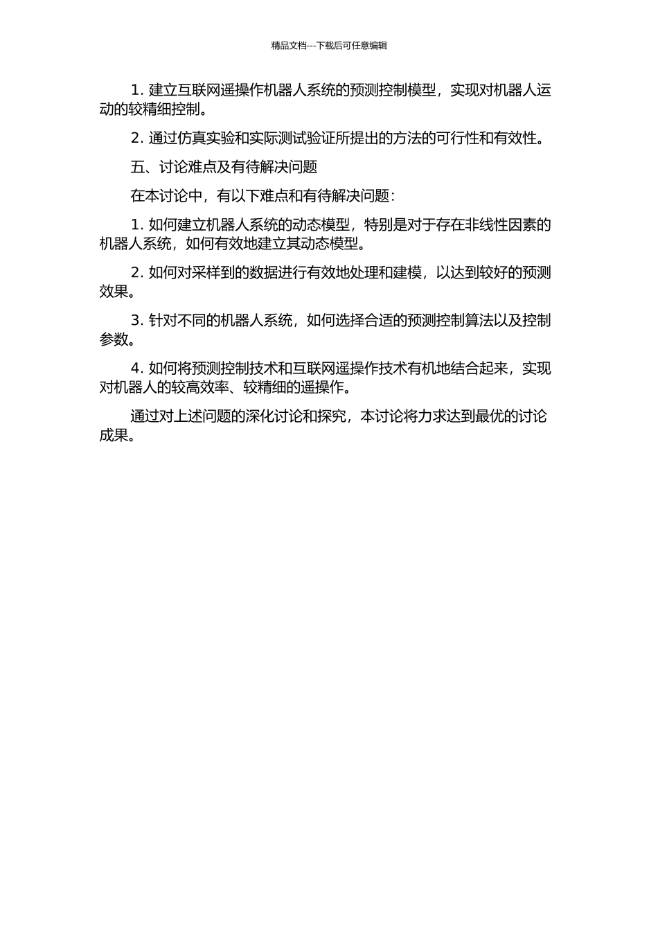 互联网遥操作机器人系统的预测控制研究的开题报告_第2页