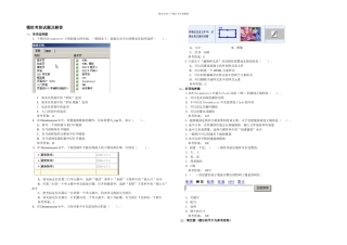互联网软件应用复习题一