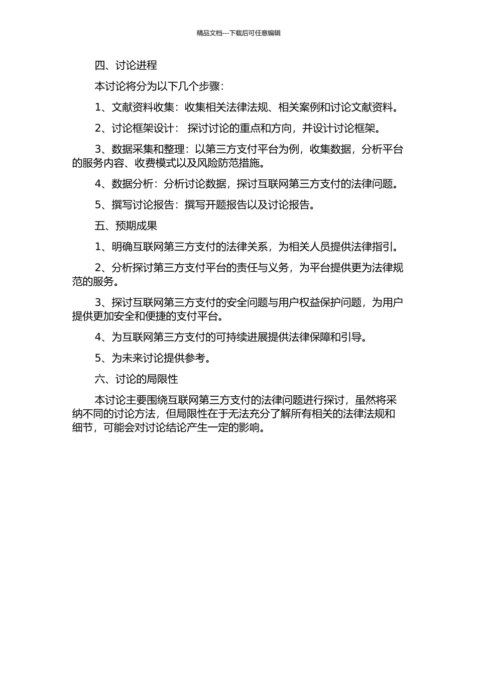 互联网第三方支付的法律问题研究的开题报告_第2页