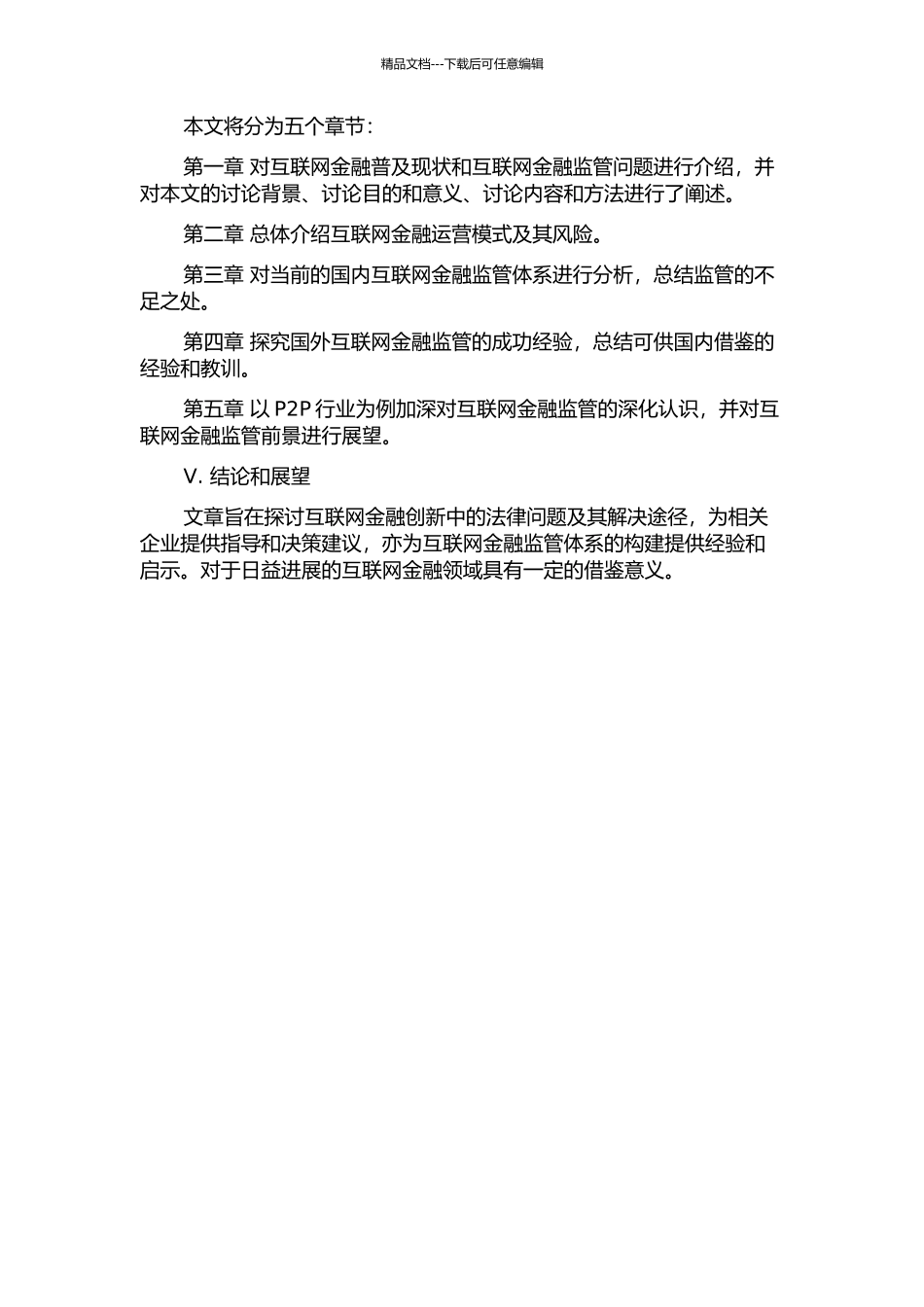 互联网金融创新之法律监管开题报告_第2页