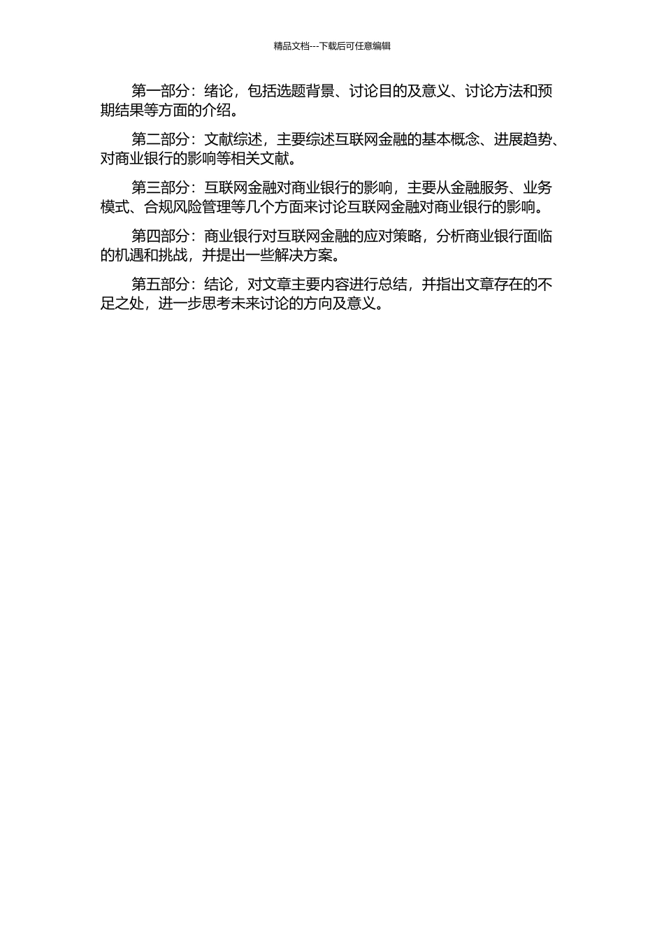 互联网金融的发展对我国商业银行的影响的开题报告_第2页