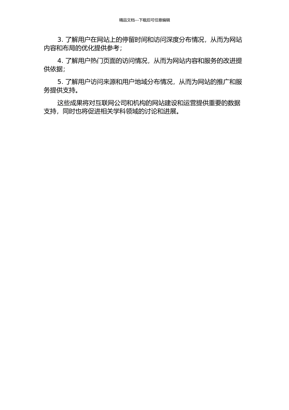 互联网网站用户访问行为分析开题报告_第2页