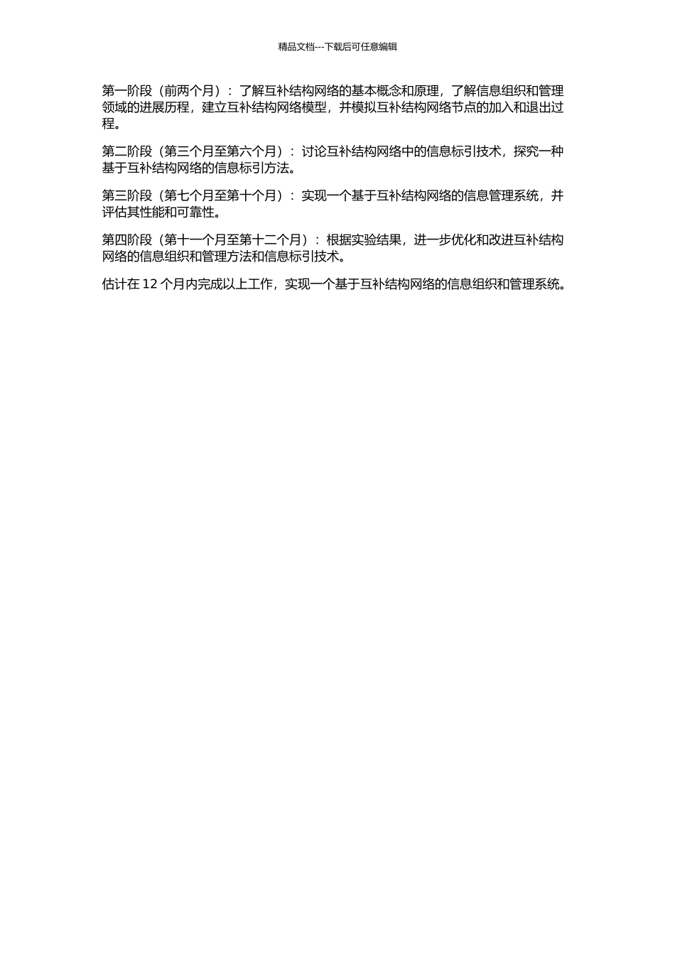 互补结构网络及其信息标引技术研究的开题报告_第2页