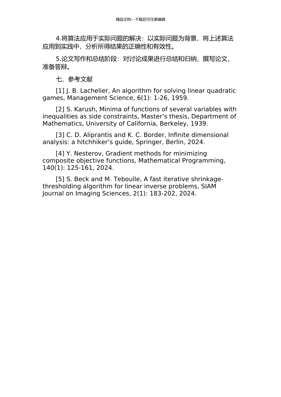 互补问题及非光滑凸极小化问题的几种算法的开题报告_第3页