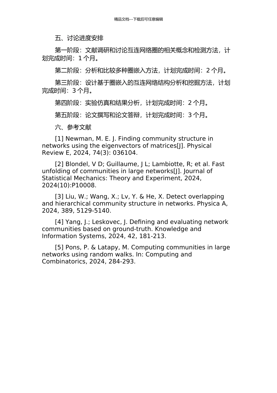 互连网络的圈嵌入研究的开题报告_第2页